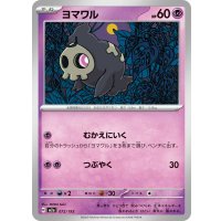 ヨマワル【-】{072/193}