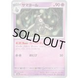 サマヨール【-】{073/193}