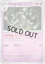 サマヨール【-】{073/193}