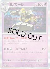 ヨノワール(R仕様)【-】{074/193}