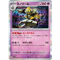 ヨノワール(R仕様)【-】{074/193}