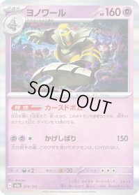 〔状態A-〕ヨノワール(R仕様)【-】{074/193}