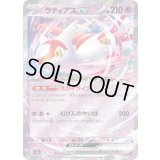 ラティアスex【RR】{075/193}