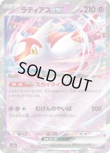 ラティアスex【RR】{075/193}