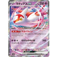 ラティアスex【RR】{075/193}