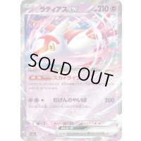 〔状態B〕ラティアスex【RR】{075/193}