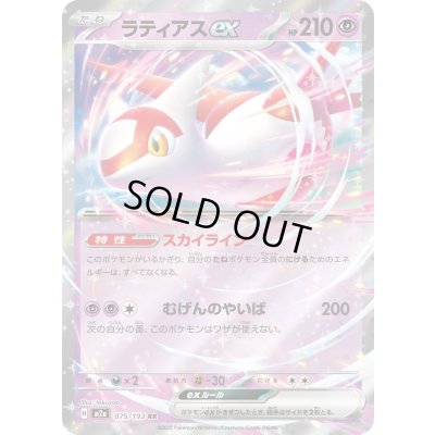 画像1: ラティアスex【RR】{075/193}