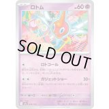 ロトム【-】{076/193}