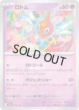 ロトム【-】{076/193}