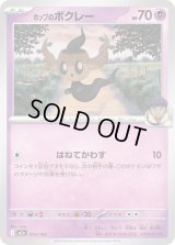 ホップのボクレー【-】{077/193}