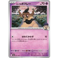 ホップのボクレー【-】{077/193}