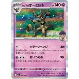 ホップのオーロット(R仕様)【-】{078/193}