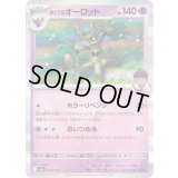 ホップのオーロット(R仕様)【-】{078/193}