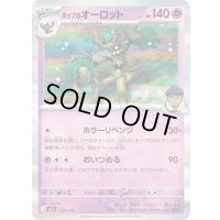 〔状態A-〕ホップのオーロット(R仕様)【-】{078/193}