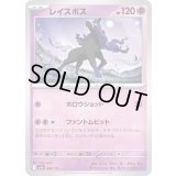 レイスポス【-】{080/193}