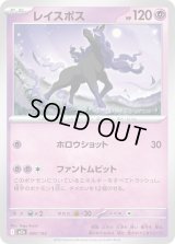 レイスポス【-】{080/193}