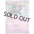 〔状態A-〕マシマシラ(R仕様)【-】{081/193}