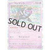 マシマシラ(R仕様)【-】{081/193}