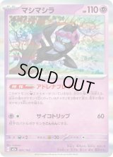 マシマシラ(R仕様)【-】{081/193}