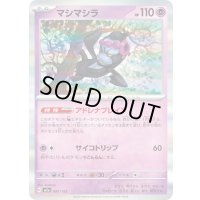 〔状態A-〕マシマシラ(R仕様)【-】{081/193}