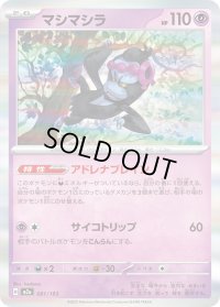 〔状態A-〕マシマシラ(R仕様)【-】{081/193}