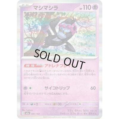 画像1: マシマシラ(R仕様)【-】{081/193}