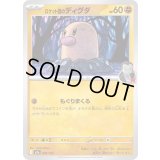 ロケット団のディグダ【-】{082/193}