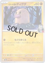 ロケット団のディグダ【-】{082/193}