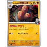 ロケット団のダグトリオ【-】{083/193}