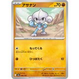 アサナン【-】{084/193}