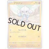 アサナン【-】{084/193}