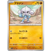 アサナン【-】{084/193}