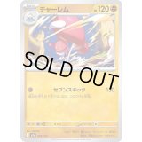 チャーレム【-】{085/193}