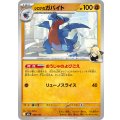 シロナのガバイト【-】{089/193}