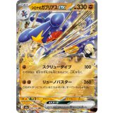 シロナのガブリアスex【RR】{090/193}