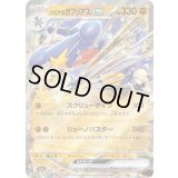 シロナのガブリアスex【RR】{090/193}