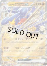 シロナのガブリアスex【RR】{090/193}