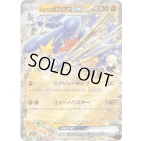 〔状態B〕シロナのガブリアスex【RR】{090/193}