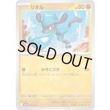 リオル【-】{091/193}