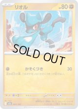 リオル【-】{091/193}