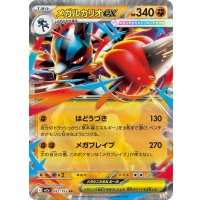 メガルカリオex【RR】{092/193}