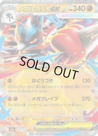 〔状態B〕メガルカリオex【RR】{092/193}