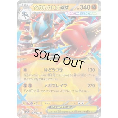 画像1: メガルカリオex【RR】{092/193}