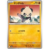 ヤンチャム【-】{093/193}