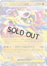 メガルチャブルex【RR】{094/193}