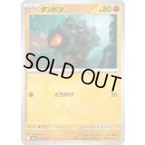 タンドン【-】{095/193}