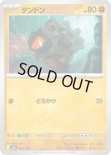 タンドン【-】{095/193}