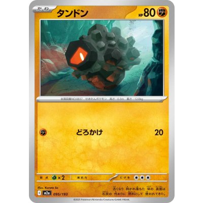 タンドン【-】{095/193}