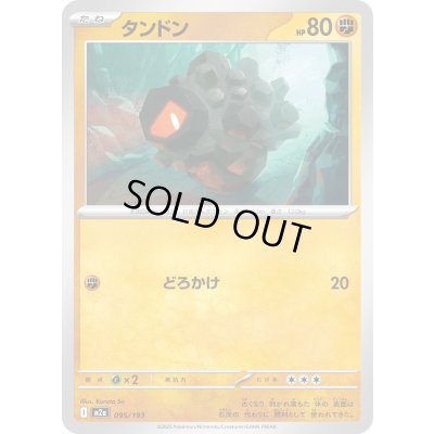 画像1: タンドン【-】{095/193}