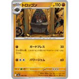 トロッゴン【-】{096/193}